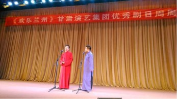 甘肅省曲藝團(tuán)開展第十一場(chǎng)“歡樂(lè)蘭州”相聲專場(chǎng)演出