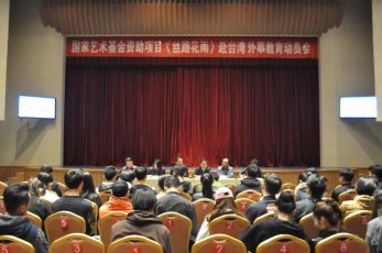 國家藝術(shù)基金資助舞劇《絲路花雨》赴臺演出項(xiàng)目啟動