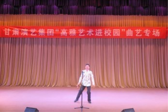 甘肅省曲藝團(tuán)邀請省衛(wèi)生職業(yè)學(xué)院師生觀看演出