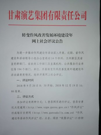 轉(zhuǎn)變作風改善發(fā)展環(huán)境建設年網(wǎng)上社會評議公告